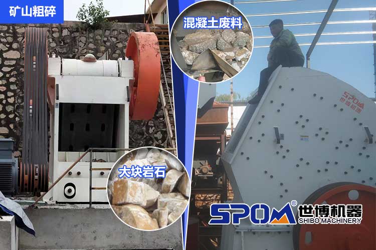 礦山粗碎設(shè)備選擇