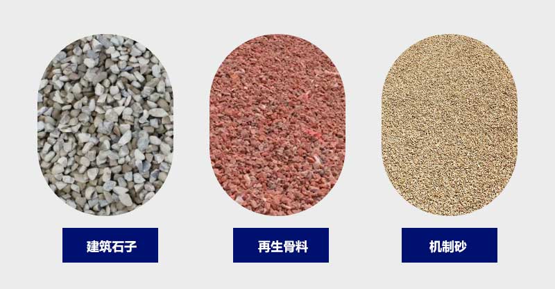 大口徑反擊式破碎機(jī)可做的產(chǎn)品