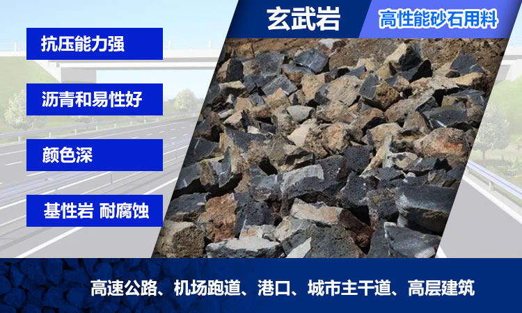 玄武巖做砂石的優(yōu)勢