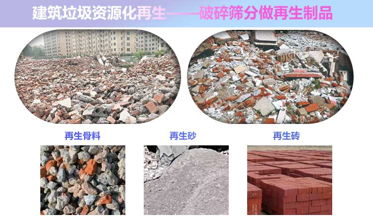 城市建筑垃圾處理辦法-移動(dòng)破碎站資源化再利用