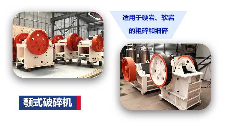 顎式破碎機